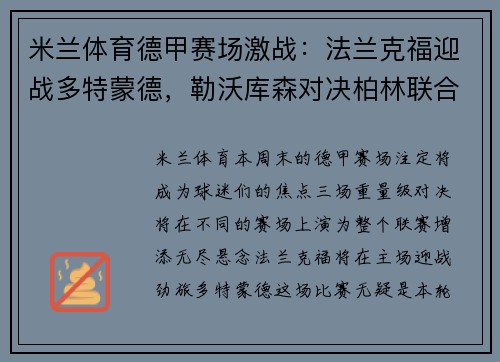 米兰体育德甲赛场激战：法兰克福迎战多特蒙德，勒沃库森对决柏林联合，弗赖堡挑战比勒菲尔德