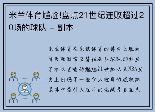 米兰体育尴尬!盘点21世纪连败超过20场的球队 - 副本