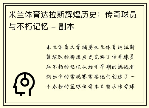 米兰体育达拉斯辉煌历史：传奇球员与不朽记忆 - 副本