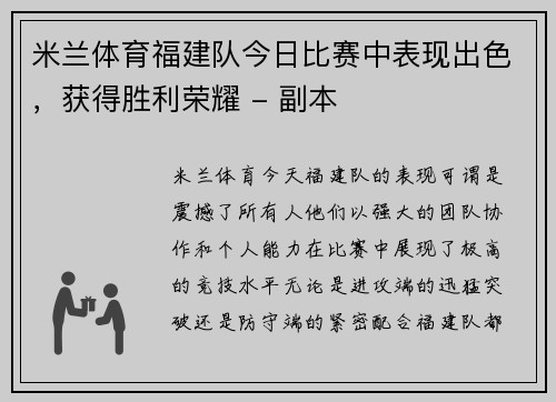 米兰体育福建队今日比赛中表现出色，获得胜利荣耀 - 副本