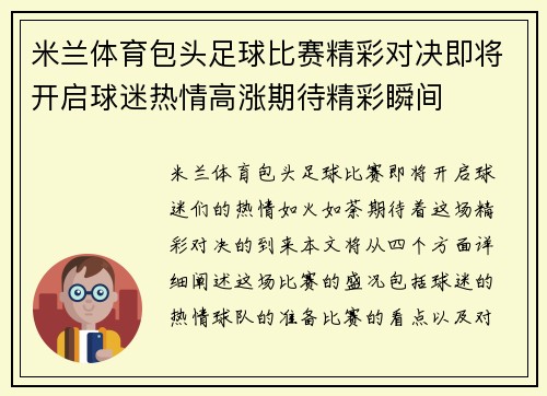 米兰体育包头足球比赛精彩对决即将开启球迷热情高涨期待精彩瞬间