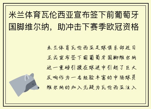 米兰体育瓦伦西亚宣布签下前葡萄牙国脚维尔纳，助冲击下赛季欧冠资格