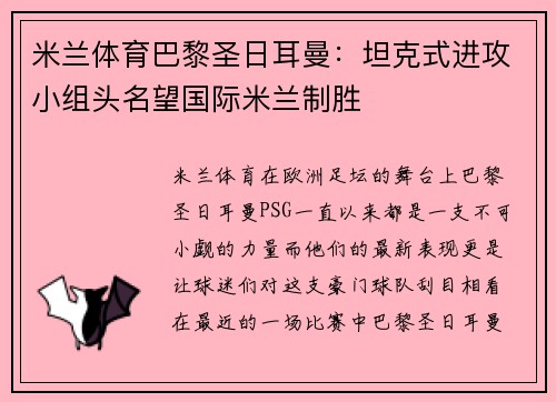 米兰体育巴黎圣日耳曼：坦克式进攻小组头名望国际米兰制胜