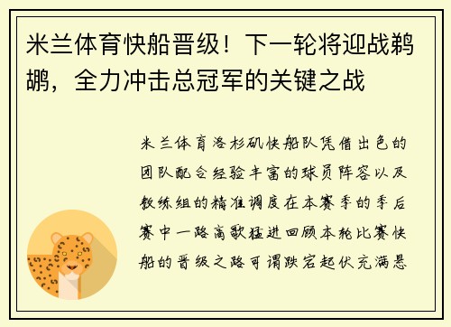 米兰体育快船晋级！下一轮将迎战鹈鹕，全力冲击总冠军的关键之战