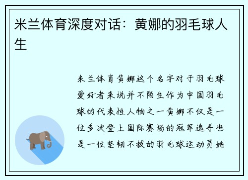 米兰体育深度对话：黄娜的羽毛球人生