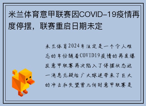米兰体育意甲联赛因COVID-19疫情再度停摆，联赛重启日期未定