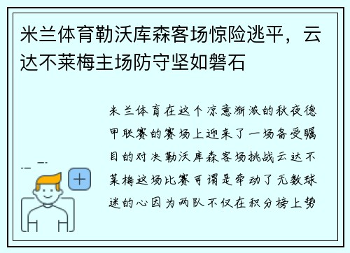 米兰体育勒沃库森客场惊险逃平，云达不莱梅主场防守坚如磐石