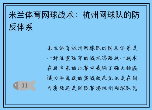 米兰体育网球战术：杭州网球队的防反体系