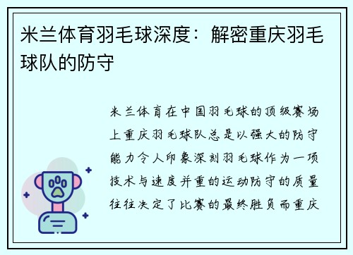 米兰体育羽毛球深度：解密重庆羽毛球队的防守