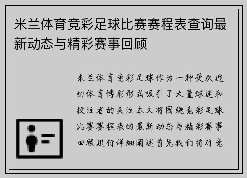 米兰体育竞彩足球比赛赛程表查询最新动态与精彩赛事回顾