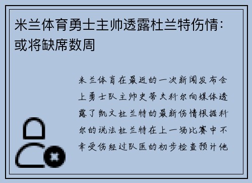 米兰体育勇士主帅透露杜兰特伤情：或将缺席数周