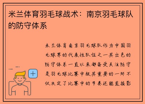 米兰体育羽毛球战术：南京羽毛球队的防守体系