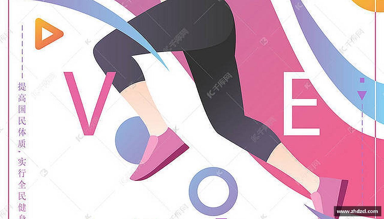 追逐激情，释放能量！